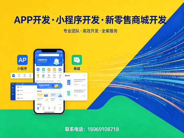 广州社交新零售系统开发解决方案：破解传统电商痛点，实现商业模式升级