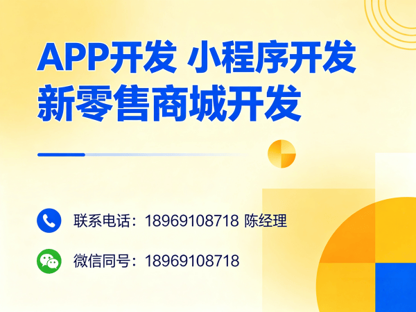 福州商城系统开发｜异业联盟系统解决方案｜快速搭建私域流量商城