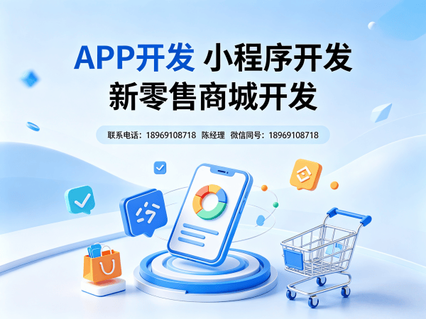 长沙279商城模式开发｜小程序定制开发｜解决企业数字化转型痛点
