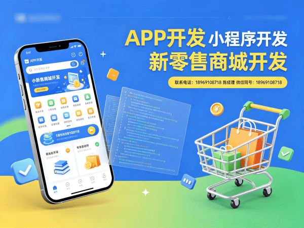 福州推三返一商城模式开发解决方案 助力企业实现裂变营销与商业模式升级