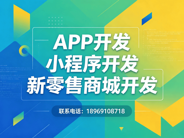 东莞商城系统开发解决方案 区域代理模式商城小程序快速搭建