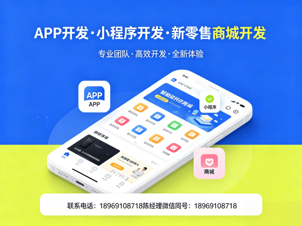 青岛商城系统开发｜APP原生开发助力企业数字化转型