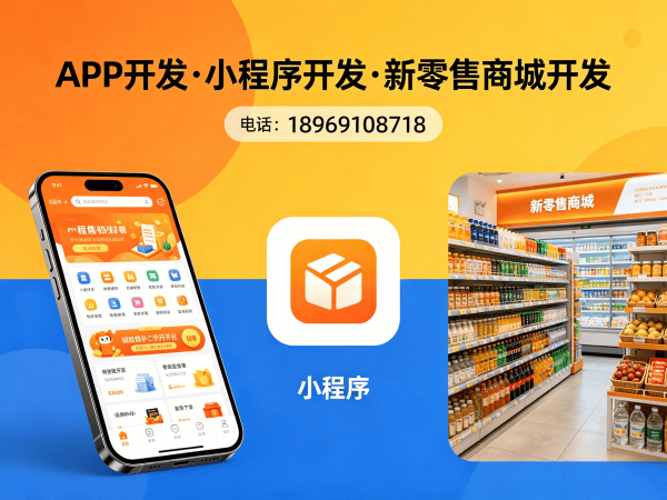 深圳商城系统开发｜社交新零售系统解决方案｜快速上线商城系统